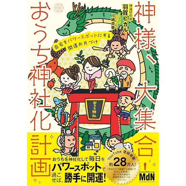 新版］不思議と自分のまわりにいいことが次々に起こる神社ノート 