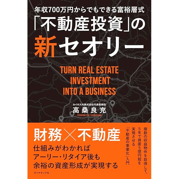 不動産投資に関する本セット 絶対に損をしない不動産投資の教科書 | 高桑良充 |本 | 通販