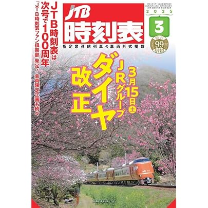 業務用時刻表 ３枚セット Amazon.co.jp: 交通新聞社 大人の時刻表文具セット 時刻表文具