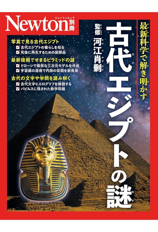 Amazon.co.jp: ピラミッド: 最新科学で古代遺跡の謎を解く (新潮文庫
