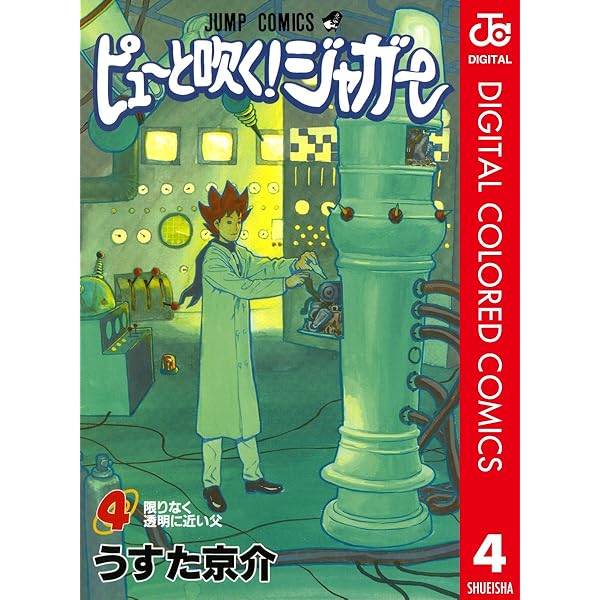 ピューと吹く！　ジャガー　切り抜き　うすた京介　少年ジャンプ ピューと吹く！ジャガー モノクロ版 1／うすた京介 | 集英社 ― SHUEISHA ―