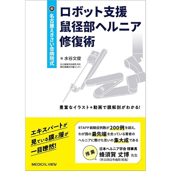 FUJITA'S TEXT2 ロボット支援下幽門側胃切除D1+