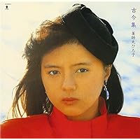 Amazon.co.jp: 薬師丸ひろ子 歌手活動40周年記念オールタイム