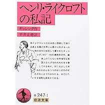 【中古】 ヘンリー・ライクロフト手記 ギッシング『ヘンリ・ライクロフトの手（私）記』異訳5冊一括