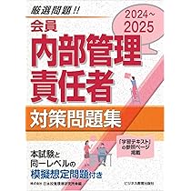 2024-2025 会員 内部管理責任者 学習テキスト | 日本投資環境研究所