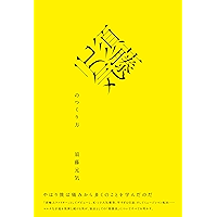 Amazon Co Jp 売れ筋ランキング 須藤 元気 の中で最も人気のある商品です
