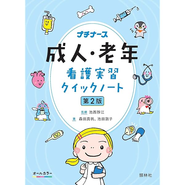Amazon.co.jp: 高度実践看護: 統合的アプローチ 第3版 : 中村 美鈴, 法