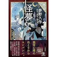 杉山龍丸編「夢野久作の日記」　1976 杉山龍丸編「夢野久作の日記」 1976 - メルカリ