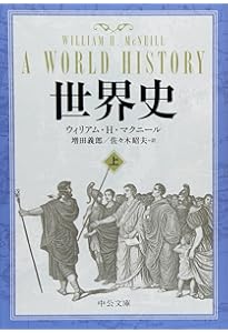 世界の中公 マクニール 世界史 上下巻 中公文庫 世界史資料上下 世界史 上下