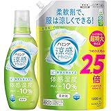 【まとめ買い】ハミング涼感テクノロジー スプラッシュグリーン 本体 530ml+詰め替え 1000ml