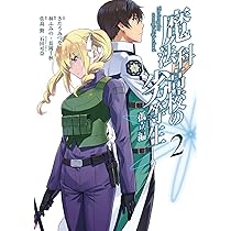 Amazon.co.jp: 魔法科高校の劣等生 孤立編(1) (Gファンタジー