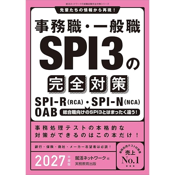 スイスイとける事務能力検査 [事務職採用を確実にする一冊！](TAC出版