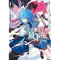 週刊ヤングジャンプ当選王立魔法学園の最下生ポスター