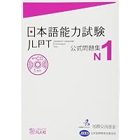 日本語総まとめ N1 聴解 CD2枚付 (「日本語能力試験」対策) Nihongo