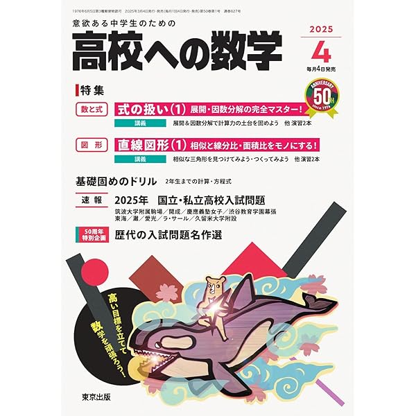 東京出版 中学へのチャレンジ算数 1996年4月〜1997年3月号 Amazon.co.jp: 中学への算数 (2025年7月号) : 本