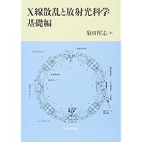 放射光ビームライン光学技術入門　はじめて放射光を使う利用者のために 81ipc6uYt9L._AC_UL210_SR210,