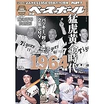 読む野球決定版! 】よみがえる1970年代のプロ野球 EXTRA1 [セ