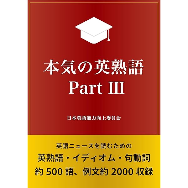 イディオム中心役に立つ英作文 イディオム中心・役に立つ英作文 静岡大学教授 鳥居次好 出版社