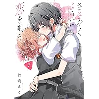 ささやくように恋を唄う コミック 1-10巻セット (一迅社) | 竹嶋