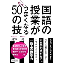 高校国語科授業の実践的提案 | 三浦 和尚 |本 | 通販 | Amazon