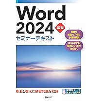 Amazon.co.jp: Word 2024 基礎 セミナーテキスト : 株式会社日経