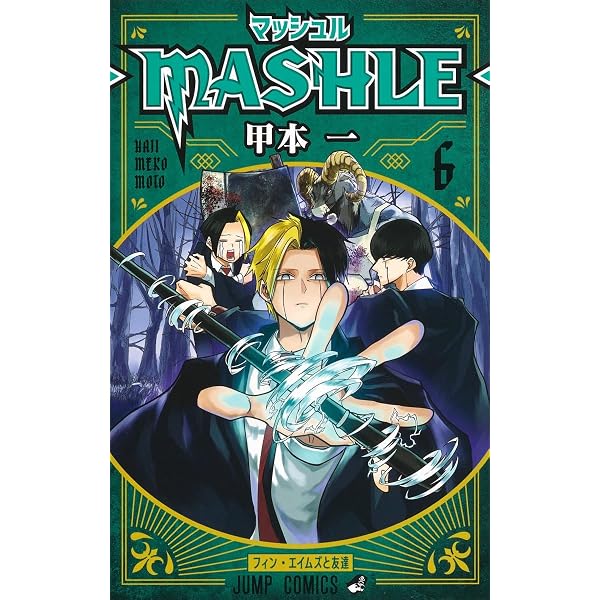 マッシュル―MASHLE― 4 (ジャンプコミックス) | 甲本 一 |本 | 通販