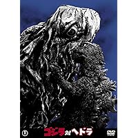 ゴジラ対ヘドラ 東宝DVD名作セレクション