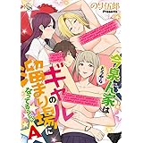 今泉ん家はどうやらギャルの溜まり場になってるらしいA (GOTコミックス)