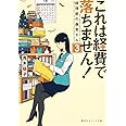 これは経費で落ちません! ~経理部の森若さん~ 3 (集英社オレンジ文庫)