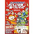 ボンクラ隊が行く! おいしい台湾食べたいわん (コミックエッセイの森)
