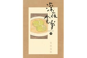 深夜食堂（１０） (ビッグコミックススペシャル)