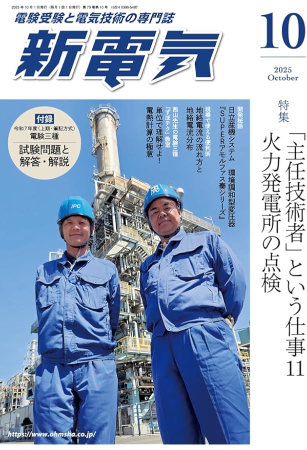 新電気: 「主任技術者」という仕事10 (2024年10月号) |本 | 通販 | Amazon