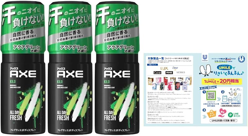 AXE(アックス) フレグランス ボディスプレー キロ 60g×3個 リーフレット付き