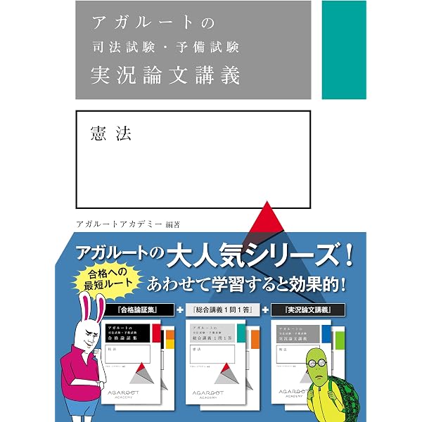 アガルートの司法試験・予備試験 実況論文講義 刑法 | アガルート
