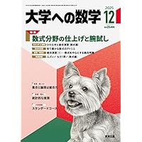 2025年度大学への数学10冊セット Amazon.co.jp: 大学への数学 (2025年10月号) : 本