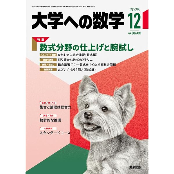 大学への数学 2024年 05 月号 [雑誌] |本 | 通販 | Amazon
