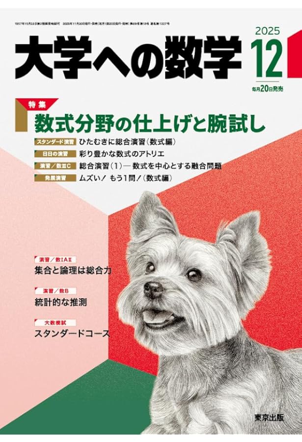 Amazon.co.jp: 大学への数学 (2026年1月号) : 本