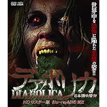 デアボリカ HDマスター版 [DVD] lok26k6 Amazon.co.jp: デアボリカ [DVD] : ジュリエット・ミルズ