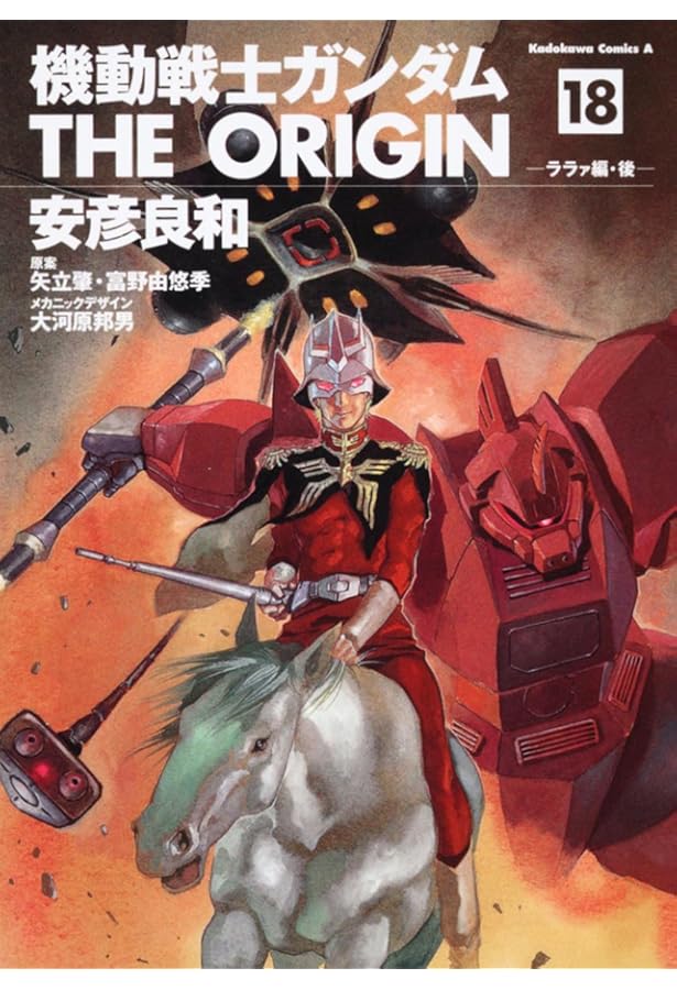 Amazon.co.jp: 機動戦士ガンダム THE ORIGIN (16) (角川コミックス
