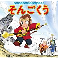 こどものミュージカル ピーターパンのぼうけん物語/かもとりごんべいさん/城野賢一 ピーター・パンのぼうけん物語 (こどものミュージカル) | 城野