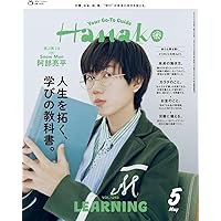 anan(アンアン)2022/09/28号 No.2316[脳活＆脳トレ。/阿部亮平] | anan