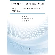 形状最適化問題 形状最適化問題 | 秀幸, 畔上 |本 | 通販 | Amazon