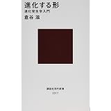 ゴジラ幻論 日本産怪獣類の一般と個別の博物誌 倉谷 滋 本 通販 Amazon