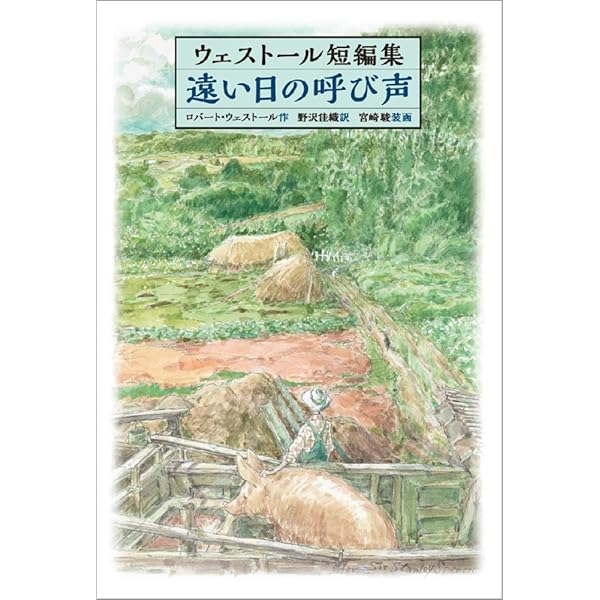 ウェスト-ルコレクション（８冊セット）/徳間書店/ロバ-ト・ウェスト-ル（単行本） Amazon.co.jp: ウェスト-ルコレクション(8冊セット) : ロバ-ト