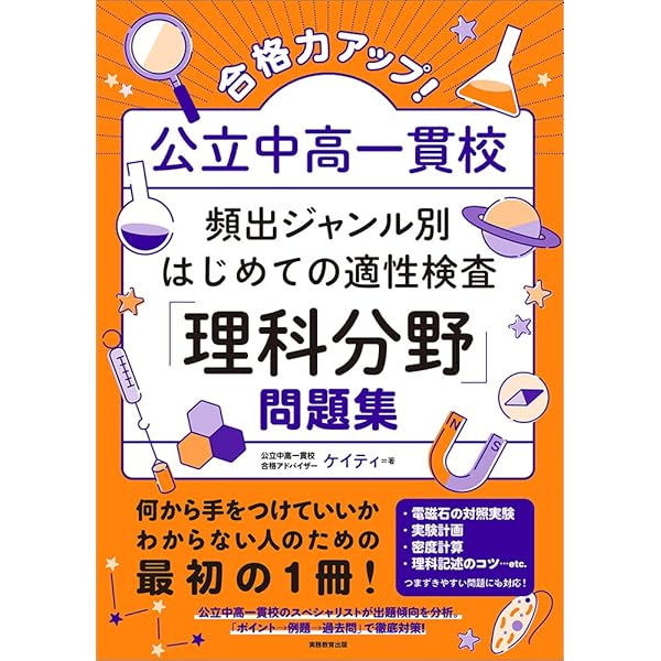 新装版】解けるようになる！公立中高一貫適性検査思考力問題