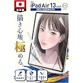 匠彩【プロ漫画家推薦】 iPad Air 13 インチ 用 2026-2024年モデル ペーパーライクフィルム M4-M2 フィルム 上質紙タイプ | 2026年/M4 2025年/M3 2024年/M2 モデル対応