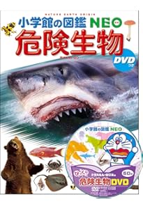 小学館の図鑑NEO 深海生物 DVDつき (小学館の図鑑・NEO 26) | 藤原