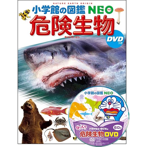 小学館の図鑑NEO 深海生物 DVDつき (小学館の図鑑・NEO 26) | 藤原
