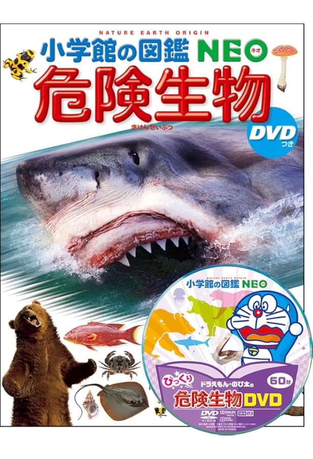Amazon.co.jp: 小学館の図鑑NEO 深海生物 DVDつき (小学館の図鑑・NEO