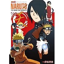 コミック・アニメ NARUTO NARUTO―ナルト― TVアニメプレミアムブック NARUTO THE ANIMATION